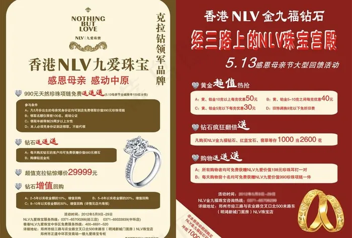 珠宝单页图片cdr矢量模版下载