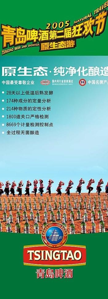 青岛啤酒广告易拉宝3图片cdr矢量模版下载