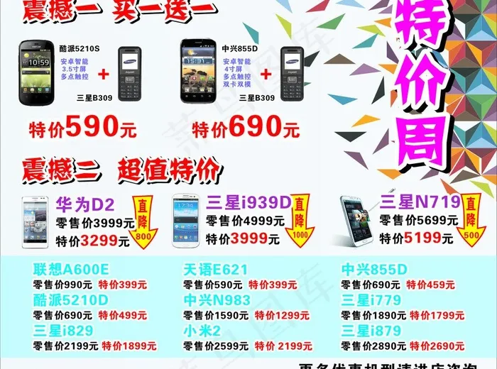 电信营业厅特价图片cdr矢量模版下载