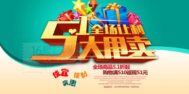51全场让利大甩卖psd模版下载