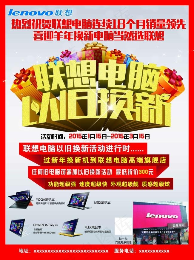 联想电脑以旧换新PSD分层下载