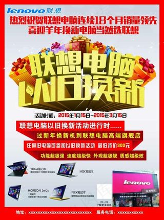 联想电脑以旧换新PSD分层下载