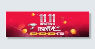 京东双11海报