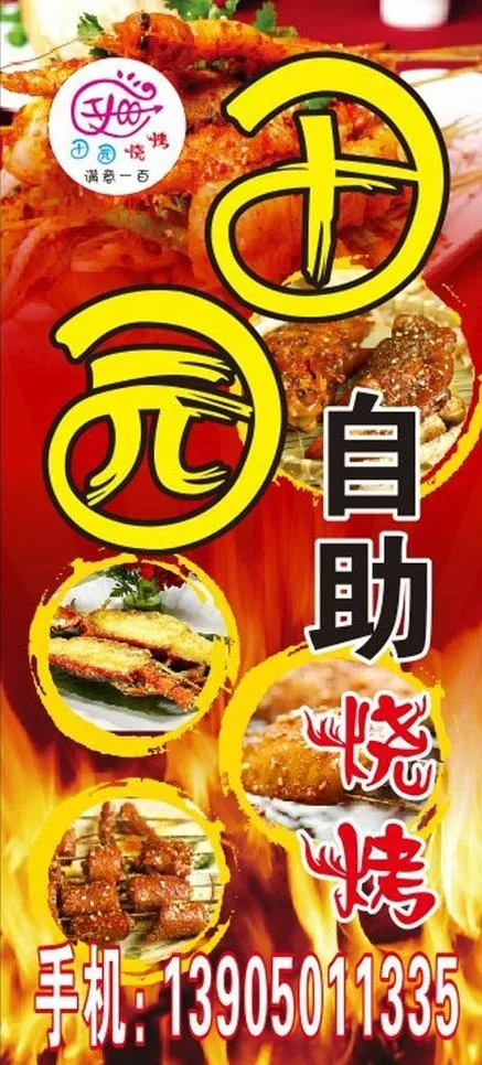 自助烧烤图片cdr矢量模版下载