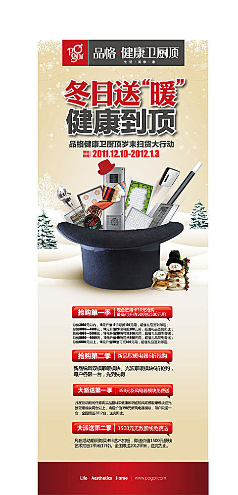冬日促销展架ai矢量模版下载