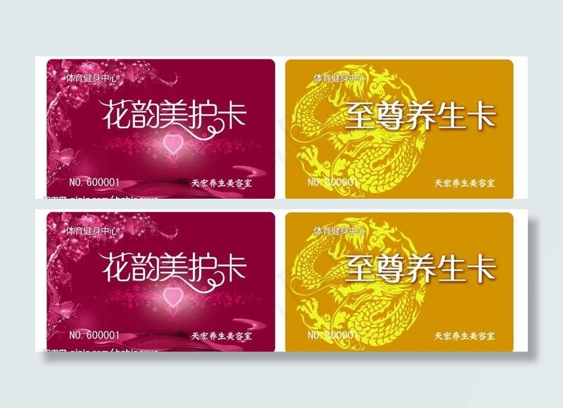 爱特体育健身中心美容卡图片psd模版下载