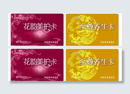 爱特体育健身中心美容卡图片 爱特体育健身中心美容卡图片