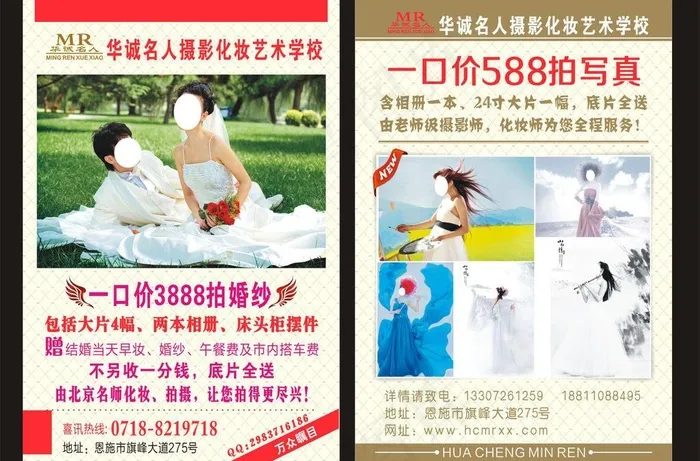 影楼婚纱传单图片cdr矢量模版下载
