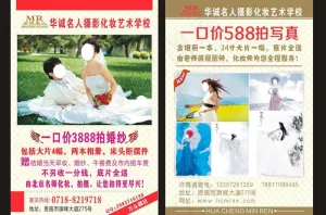 影楼婚纱传单图片