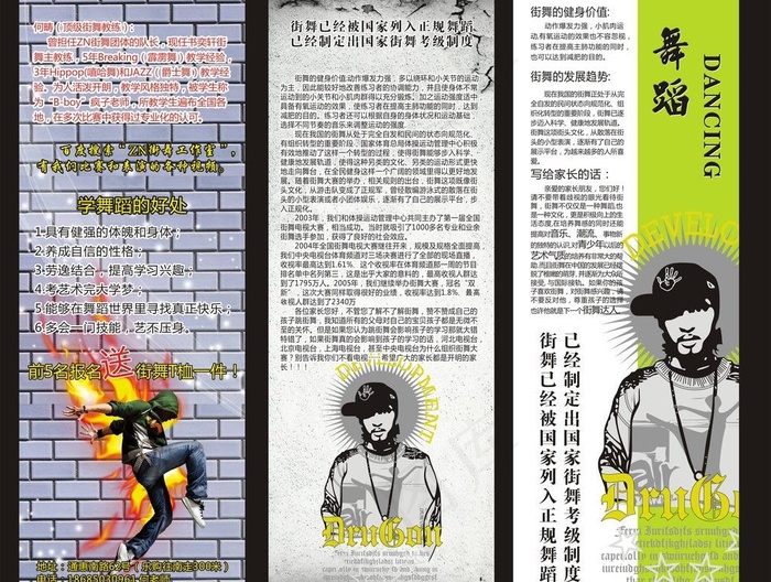 街舞展架图片(210X297)cdr矢量模版下载