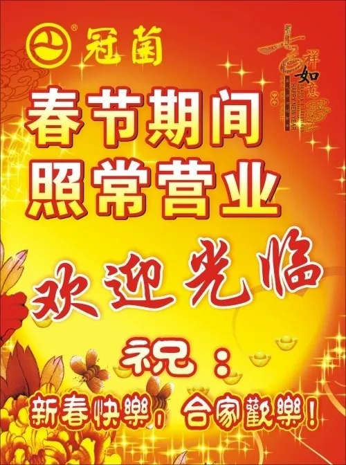 春节招贴画cdr矢量模版下载