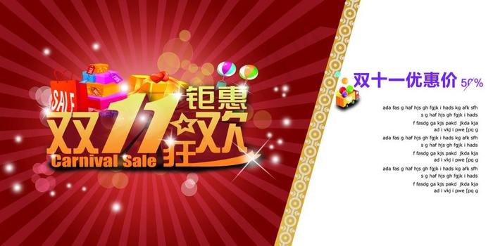 双11优惠价psd模版下载
