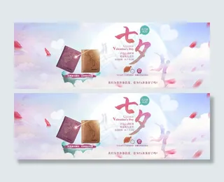 七夕情人节淘宝活动促销海报