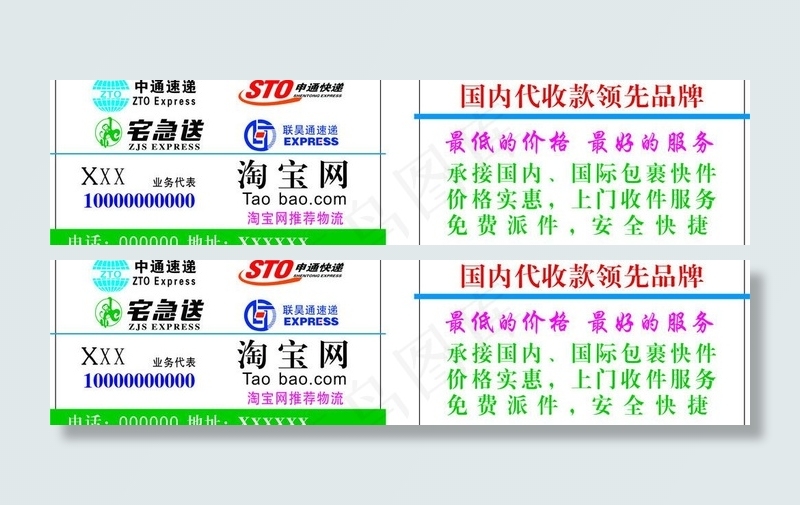 快递名片图片cdr矢量模版下载