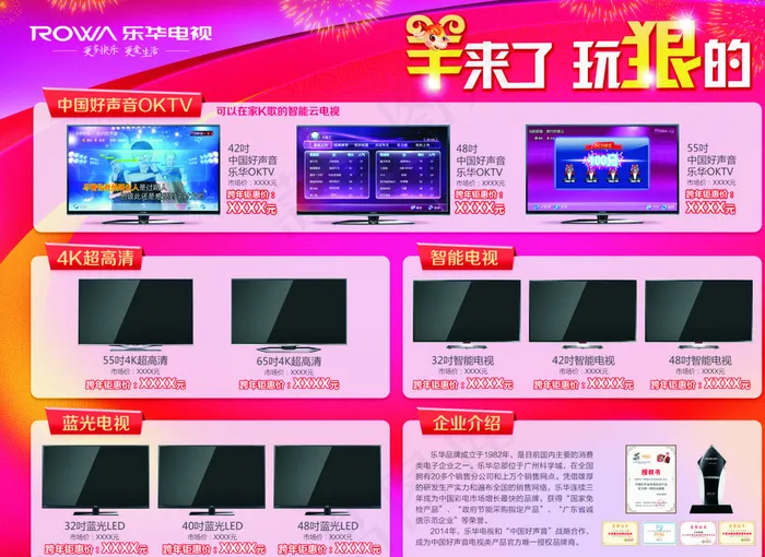 乐华电视新年单页图片(3437X2551(DPI:300))psd模版下载