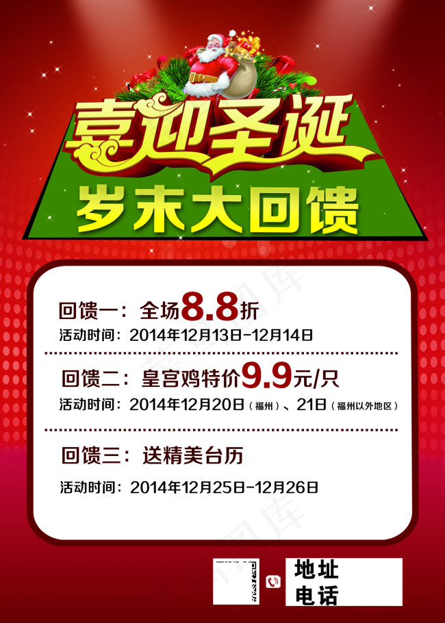 喜迎圣诞岁末大回馈psd模版下载