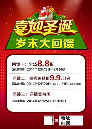 喜迎圣诞岁末大回馈