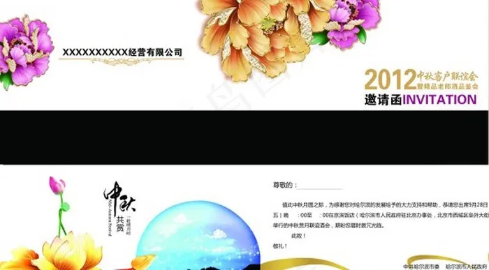 中秋邀请卡图片psd模版下载
