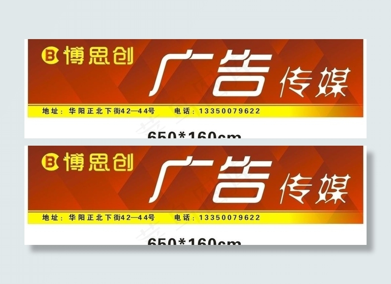 博思创广告传煤有限公司店招图片cdr矢量模版下载