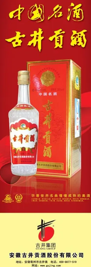 古井贡酒x展架图片