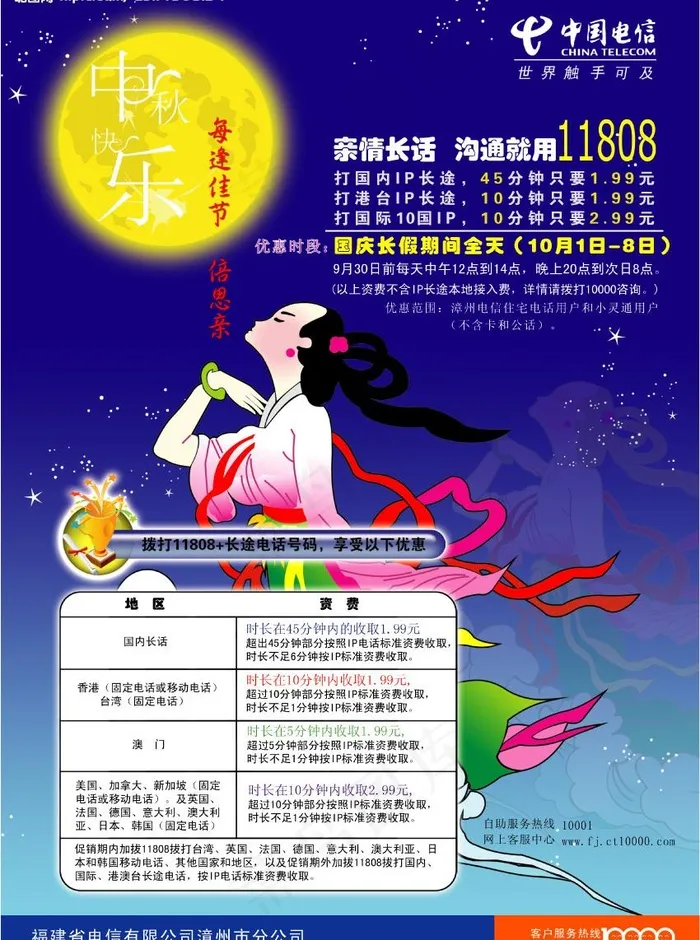 电信中秋 vb图片psd模版下载