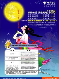 电信中秋 vb图片 电信中秋 vb图片