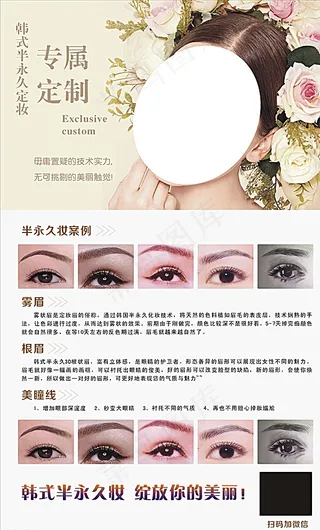 韩式半永久图片