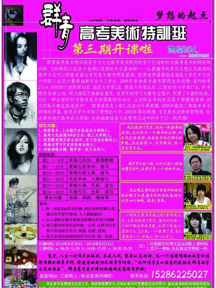 艺术招生海报图片(2480X3508(DPI:300))psd模版下载