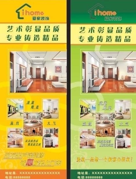 家装x展架图片cdr矢量模版下载