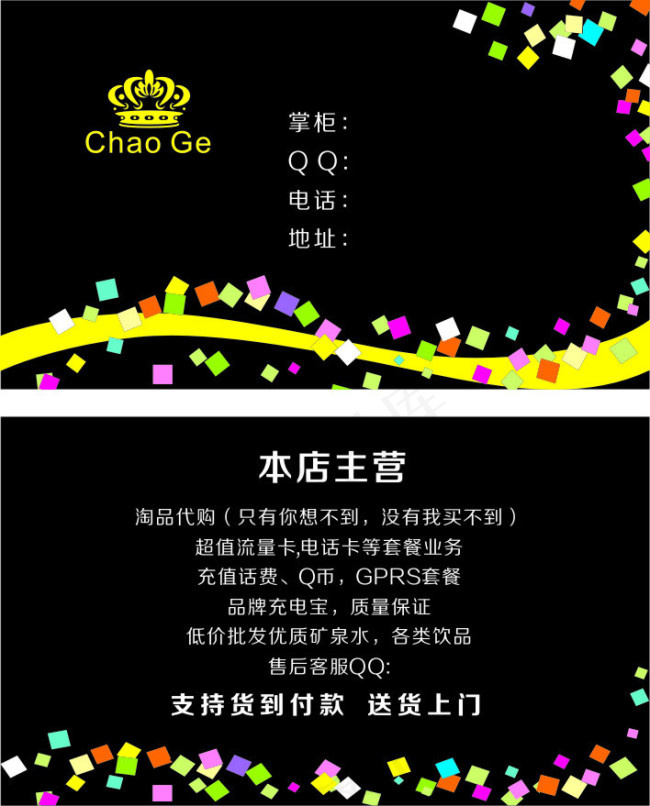 黑色底纹cdr矢量模版下载