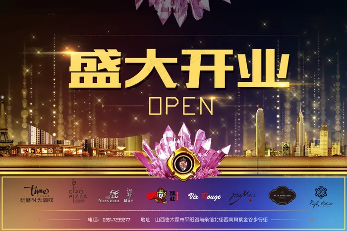 盛大开业(3437X5031(DPI:300))psd模版下载