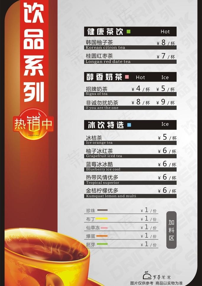 饮品价目表图片cdr矢量模版下载