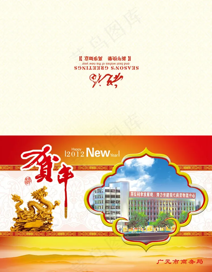 2012年新年贺卡(2528X3236(DPI:300))psd模版下载