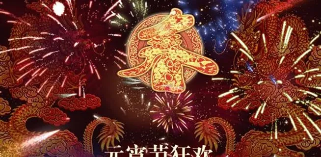 贺新春元宵节狂欢psd分层模板 贺新春元宵节狂欢psd分层模板
