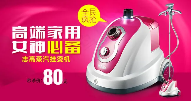 志高挂烫机750小海报(750X400(DPI:72))psd模版下载