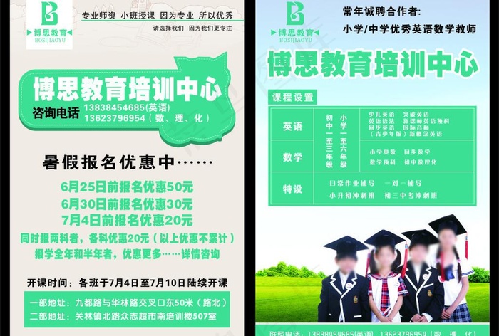教育单页图片cdr矢量模版下载