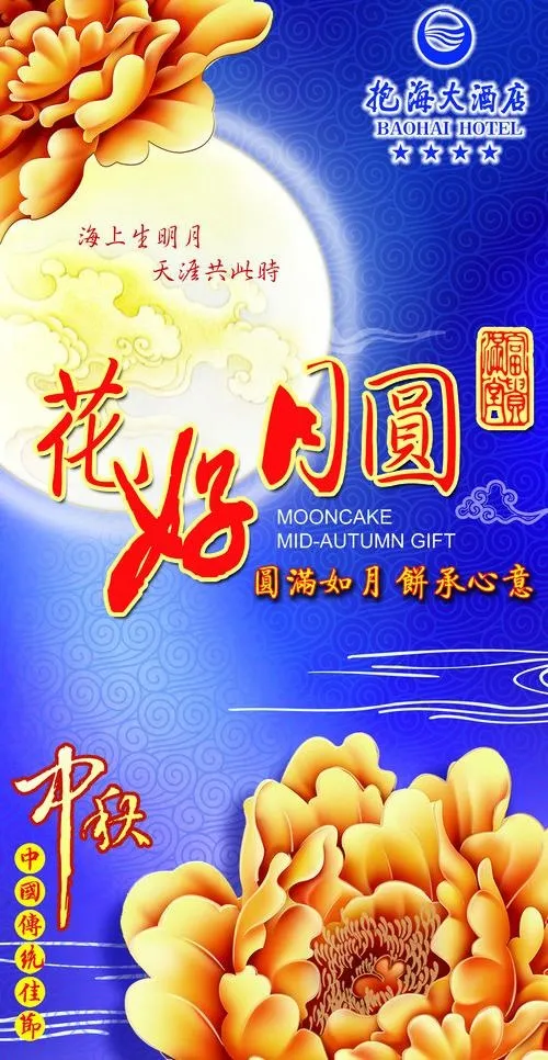 中秋海报图片(2362X4331(DPI:50))psd模版下载