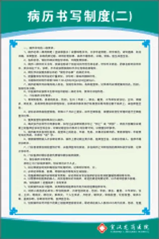 病历书写制度(二)