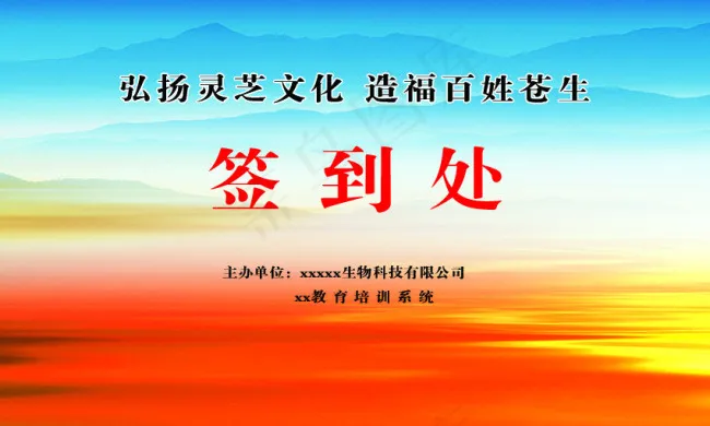 签到背景海报