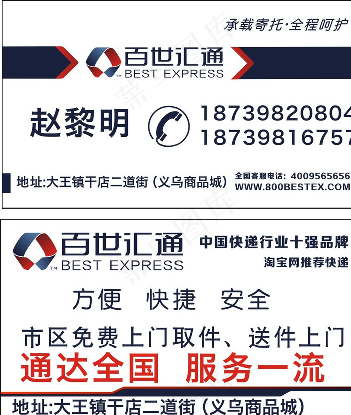 百世汇通名片图片