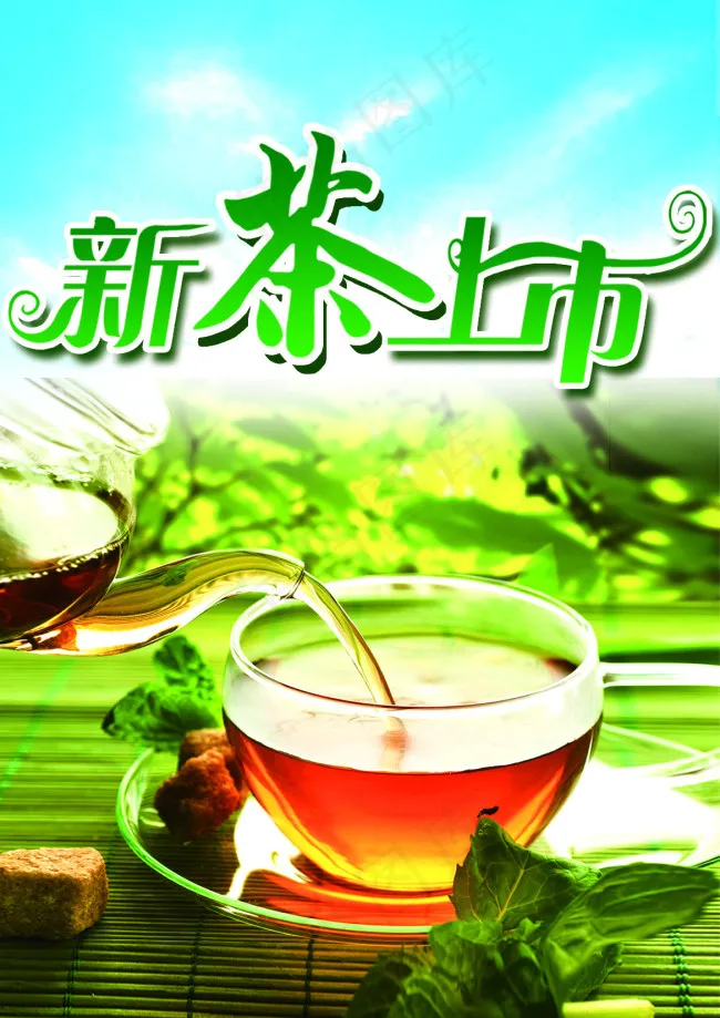 新茶上市psd模版下载