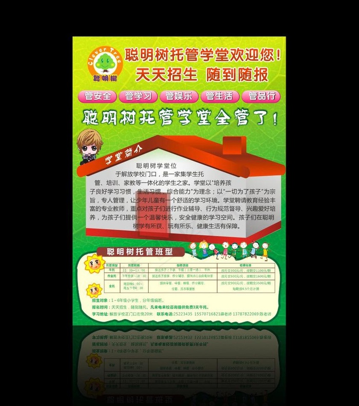 托管学堂招生简章图片cdr矢量模版下载