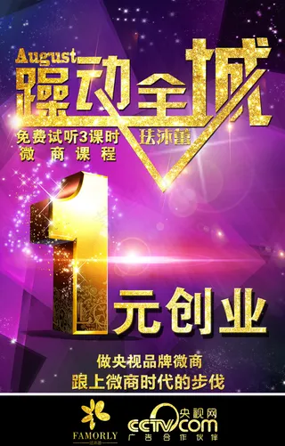 一元创业海报 紫色背景金色字体