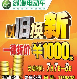绿源电动车 以旧换新图片