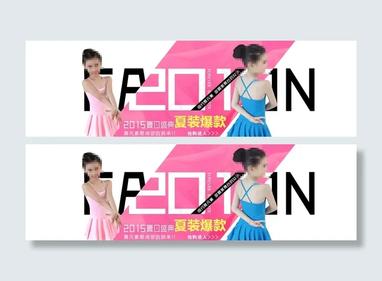 2015夏季首页图片psd模版下载