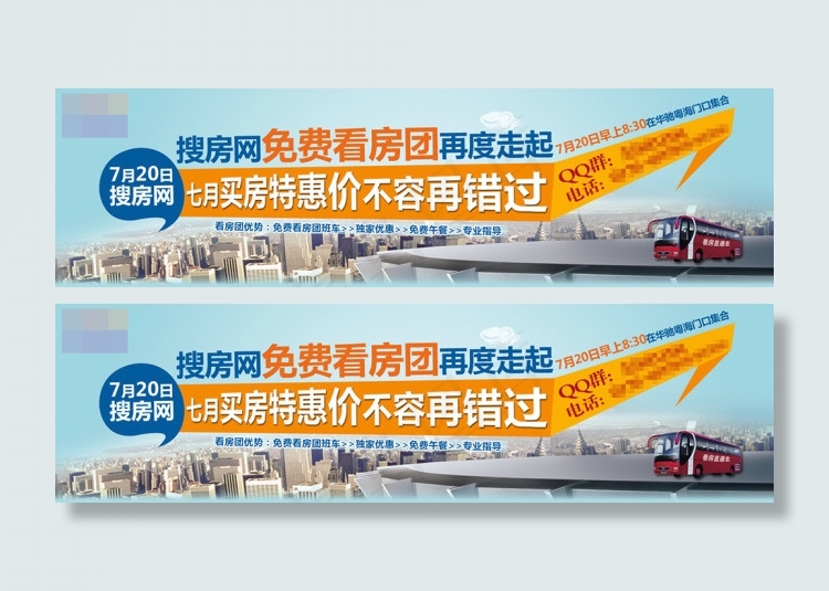banner素材网页设计背景搜房网...psd模版下载