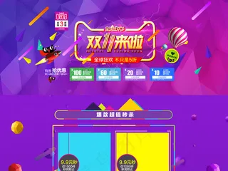 双11全球狂欢节首页装修双11预售