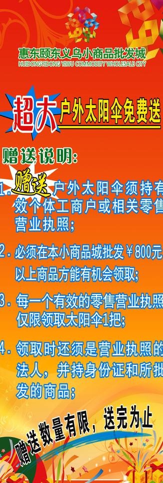 批发城展架赠送太阳伞图片cdr矢量模版下载