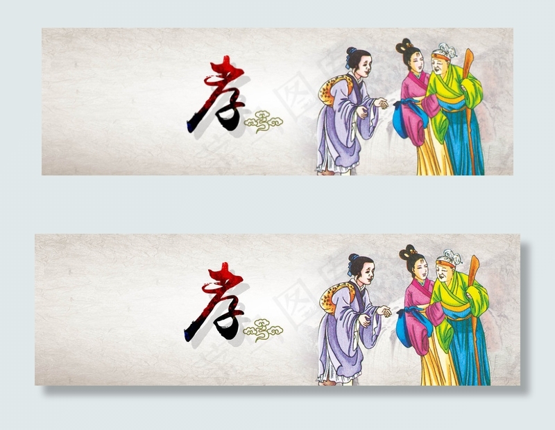 网页横幅孝道网页横幅