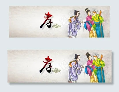 网页横幅孝道网页横幅